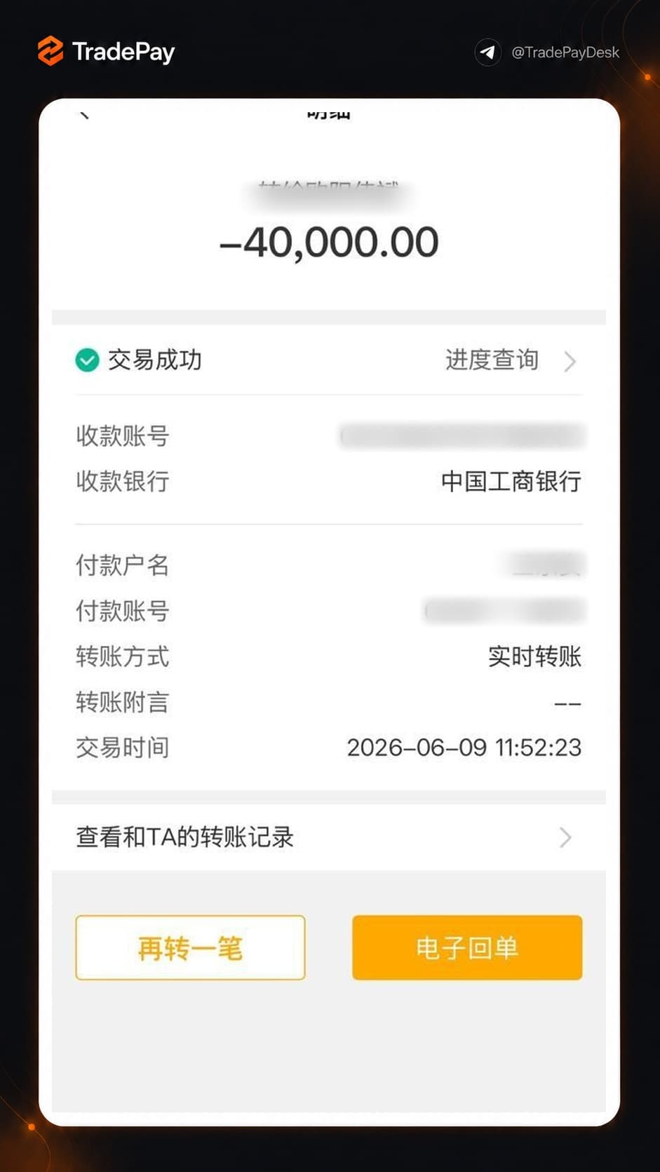 Приклад підтвердження платежу TradePay 4
