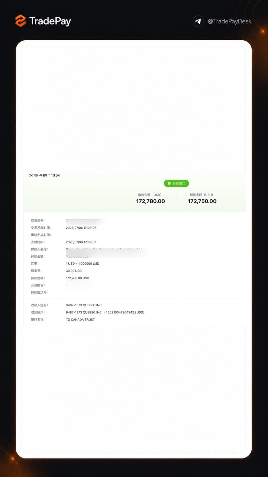 Приклад підтвердження платежу TradePay 9